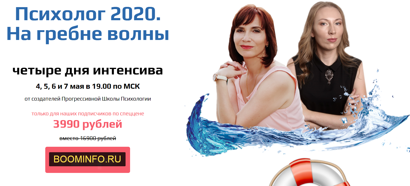 [Прогрессивная Школа Психологии] Психолог 2020. На_0.png